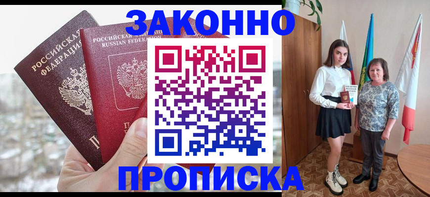 прописка регистрация в Ленинск-Кузнецком