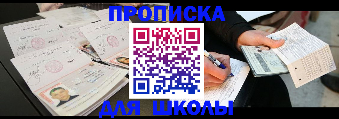 прописка в Ленинск-Кузнецком