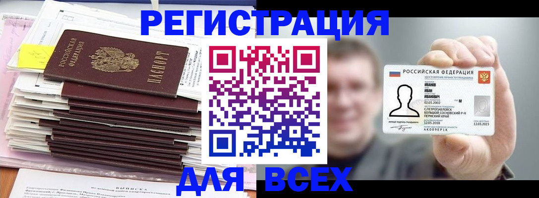 временная регистрация для школы в Ленинск-Кузнецком