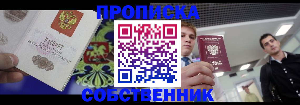 прописка паспорт в Ленинск-Кузнецком
