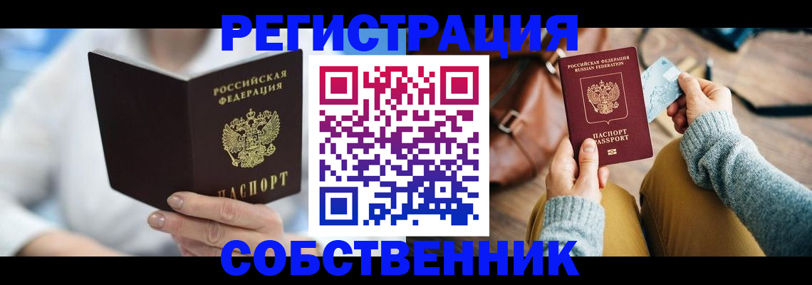 купить прописку в Ленинск-Кузнецком