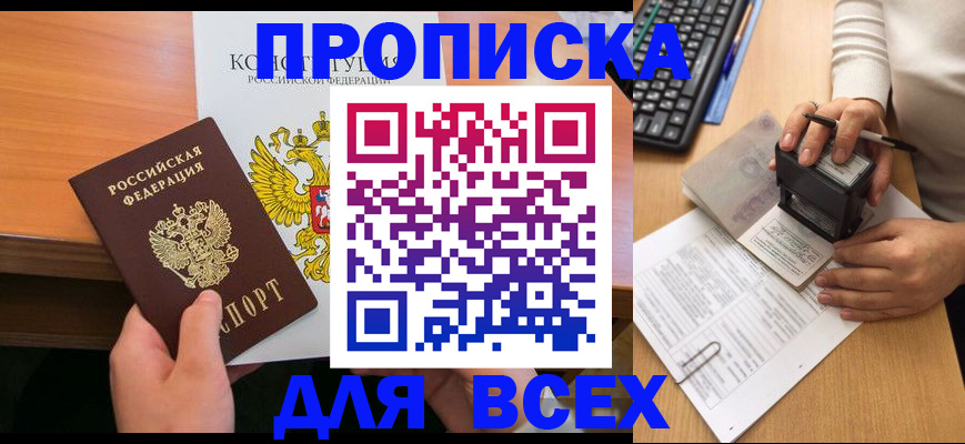 прописка от собственника в Ленинск-Кузнецком